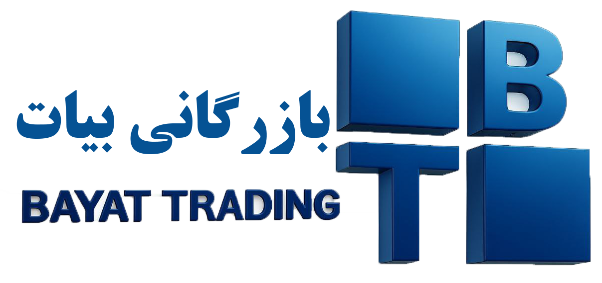 بازرگانی بیات